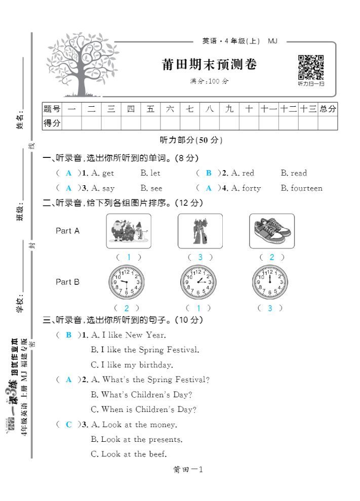 2022年一課3練培優(yōu)作業(yè)本四年級英語上冊閩教版福建專版 第9頁