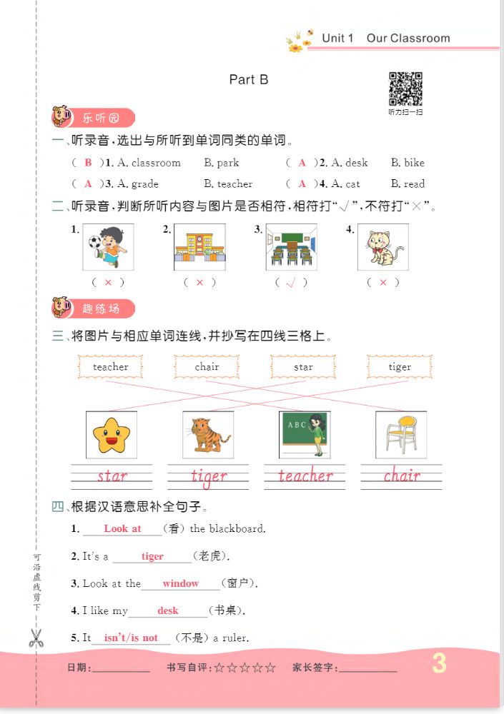 2022年一課3練培優(yōu)作業(yè)本四年級(jí)英語(yǔ)上冊(cè)閩教版福建專版 參考答案第3頁(yè)