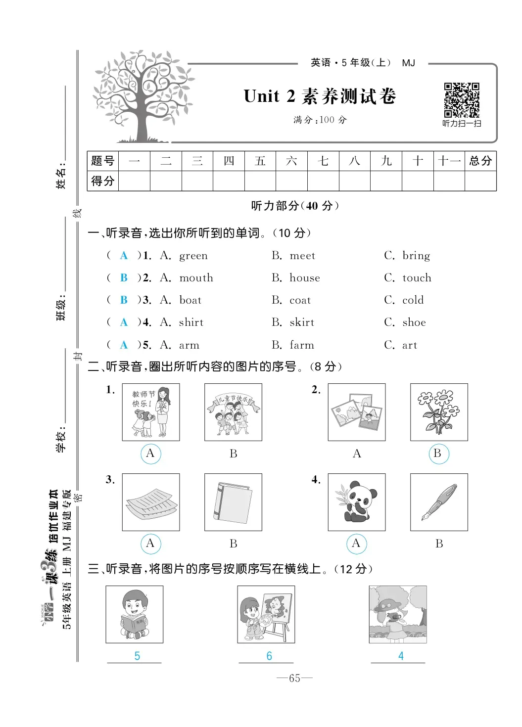 2022年一課3練培優(yōu)作業(yè)本五年級(jí)英語上冊閩教版福建專版 第5頁