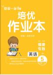 2022年一課3練培優(yōu)作業(yè)本五年級英語上冊閩教版福建專版