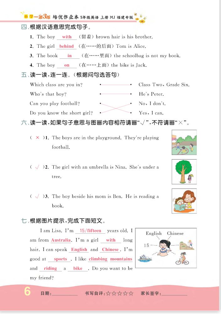 2022年一課3練培優(yōu)作業(yè)本五年級(jí)英語(yǔ)上冊(cè)閩教版福建專版 參考答案第6頁(yè)