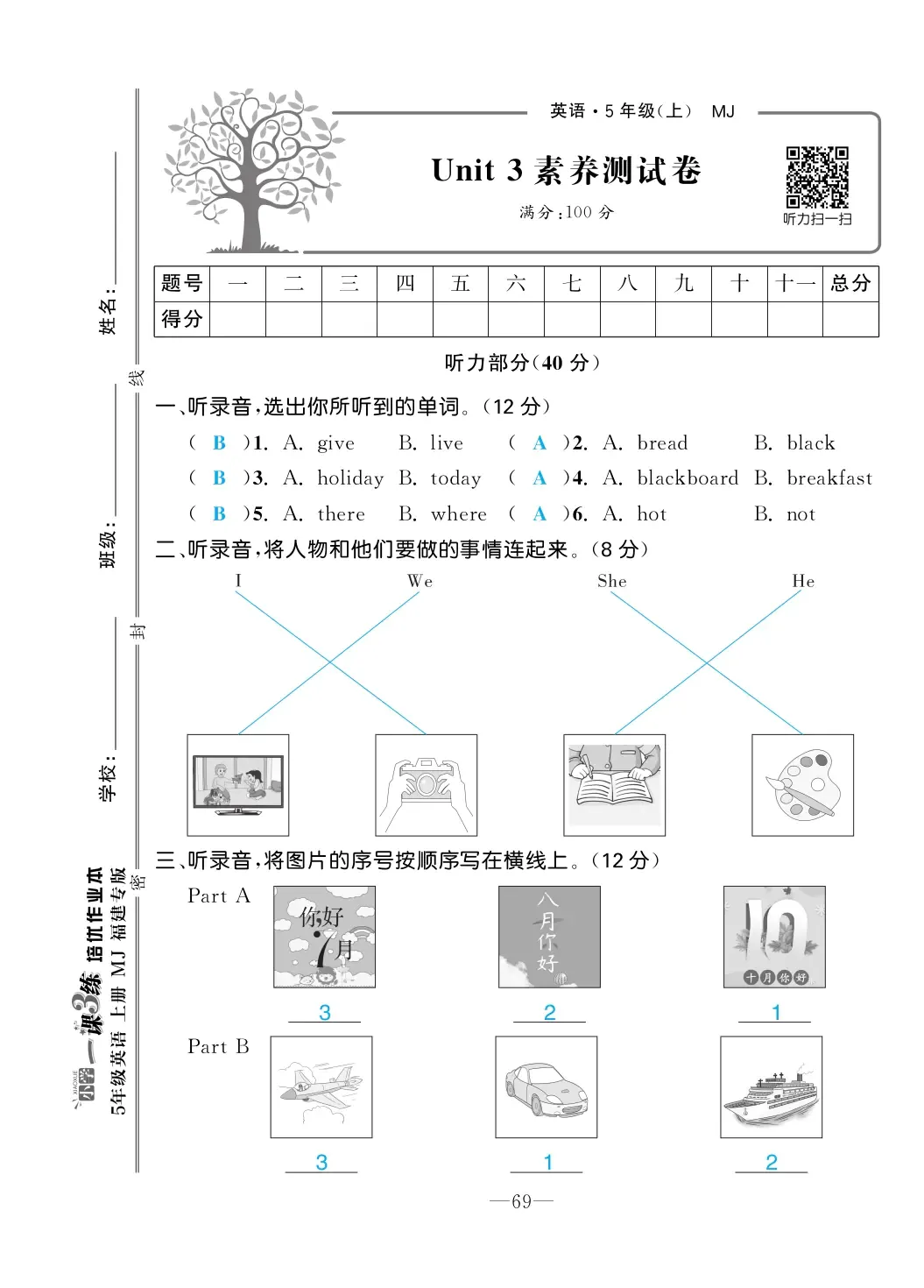 2022年一課3練培優(yōu)作業(yè)本五年級英語上冊閩教版福建專版 第9頁