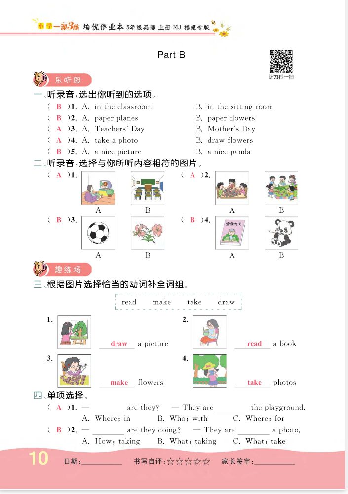 2022年一課3練培優(yōu)作業(yè)本五年級英語上冊閩教版福建專版 參考答案第10頁