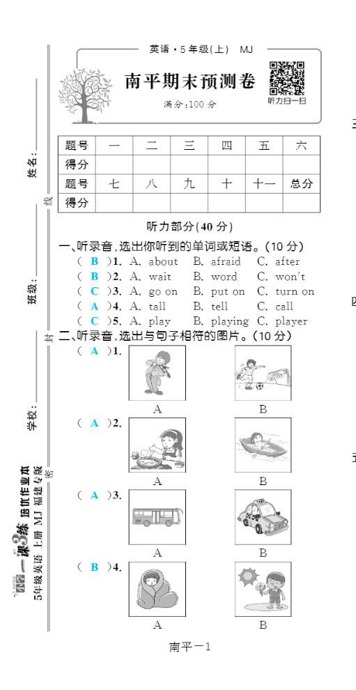 2022年一課3練培優(yōu)作業(yè)本五年級(jí)英語(yǔ)上冊(cè)閩教版福建專版 第7頁(yè)