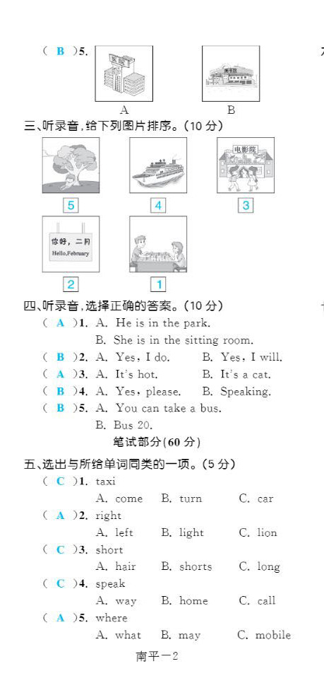 2022年一課3練培優(yōu)作業(yè)本五年級(jí)英語(yǔ)上冊(cè)閩教版福建專(zhuān)版 第8頁(yè)