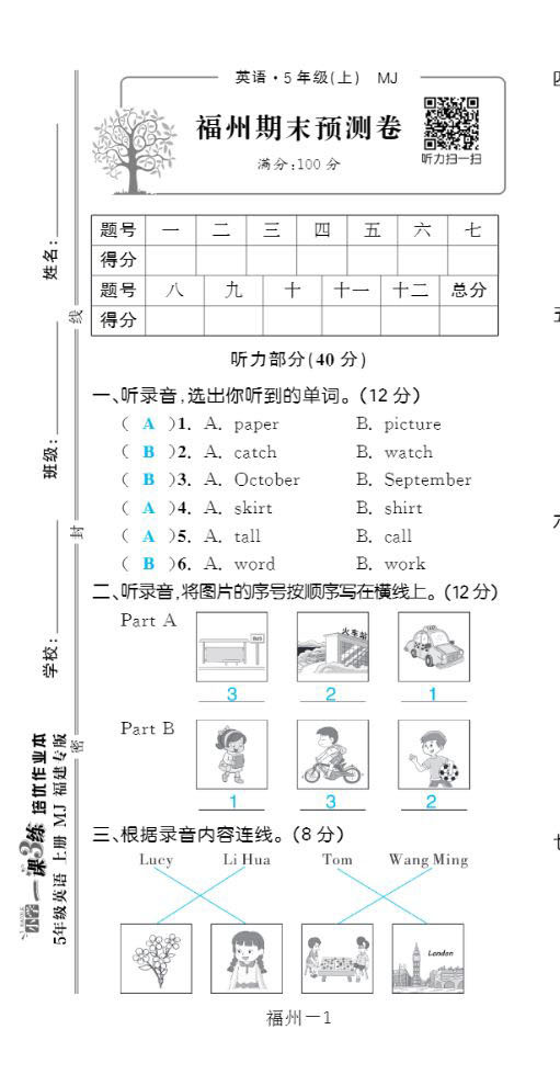 2022年一課3練培優(yōu)作業(yè)本五年級英語上冊閩教版福建專版 第1頁