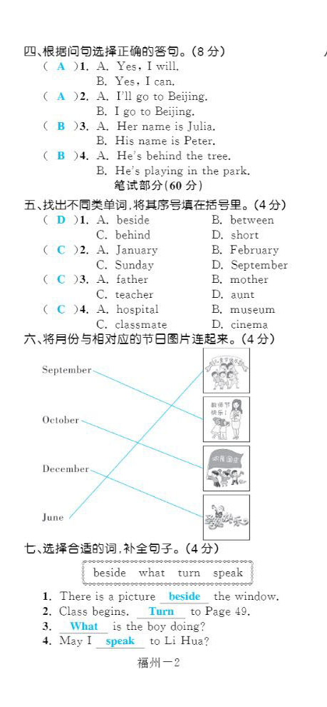 2022年一課3練培優(yōu)作業(yè)本五年級英語上冊閩教版福建專版 第2頁