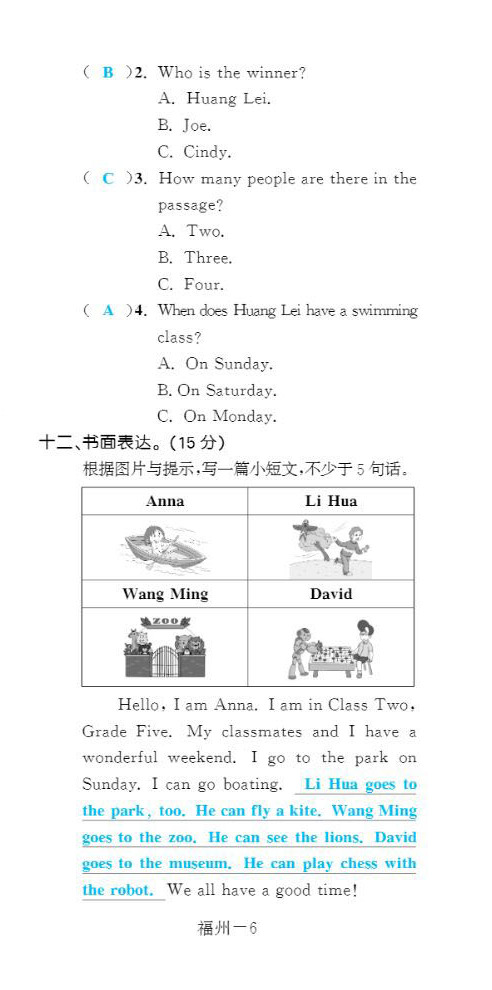 2022年一課3練培優(yōu)作業(yè)本五年級(jí)英語(yǔ)上冊(cè)閩教版福建專(zhuān)版 第6頁(yè)