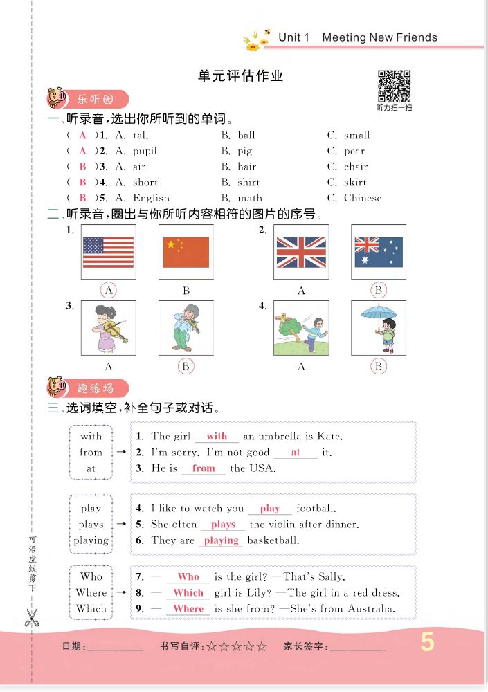 2022年一課3練培優(yōu)作業(yè)本五年級英語上冊閩教版福建專版 參考答案第5頁