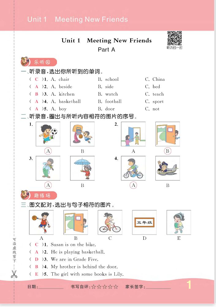 2022年一課3練培優(yōu)作業(yè)本五年級英語上冊閩教版福建專版 參考答案第1頁