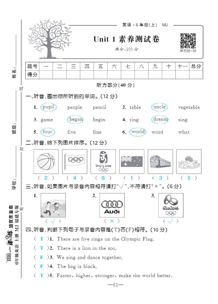 2022年一課3練培優作業本六年級英語上冊閩教版福建專版 第1頁