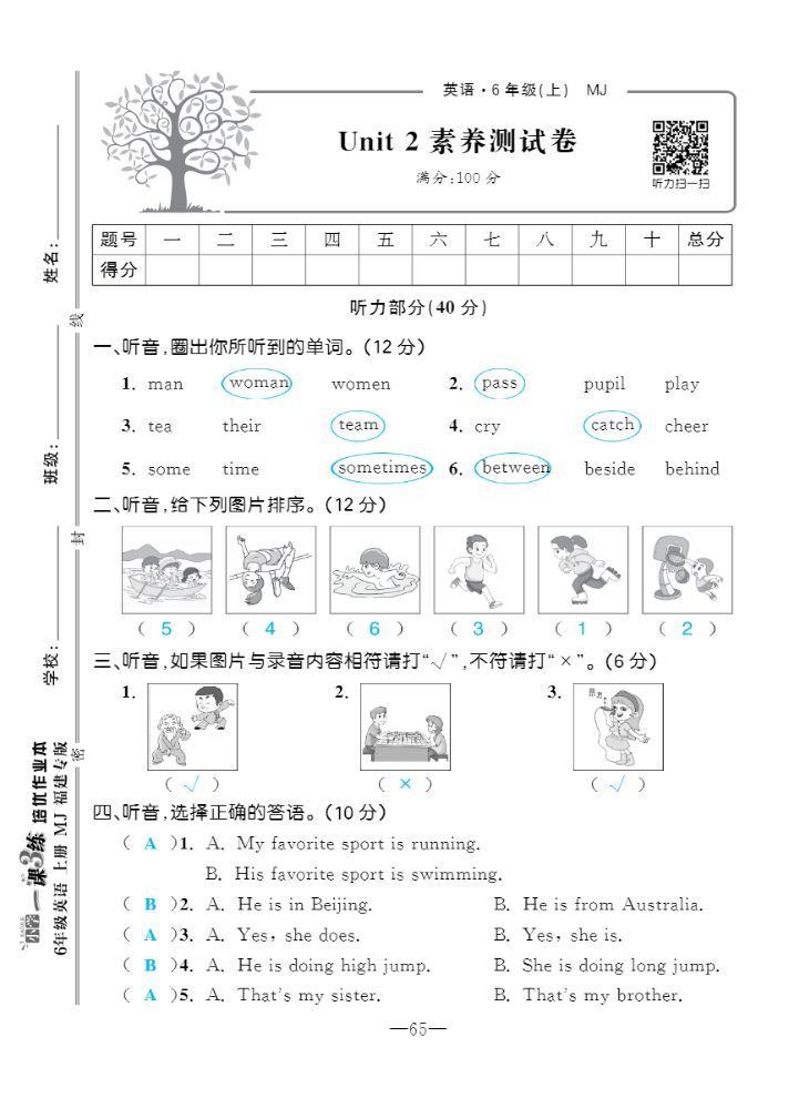 2022年一課3練培優(yōu)作業(yè)本六年級英語上冊閩教版福建專版 第5頁