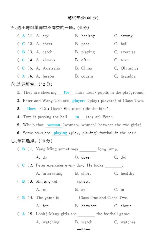 2022年一課3練培優(yōu)作業(yè)本六年級英語上冊閩教版福建專版 第6頁