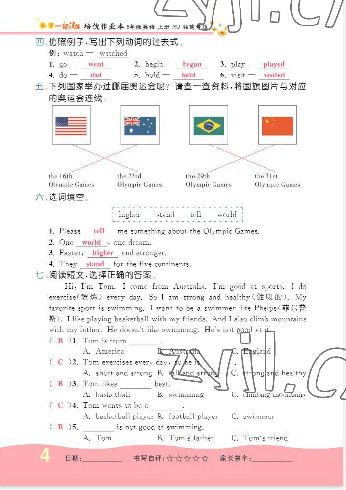 2022年一課3練培優(yōu)作業(yè)本六年級(jí)英語(yǔ)上冊(cè)閩教版福建專版 參考答案第4頁(yè)