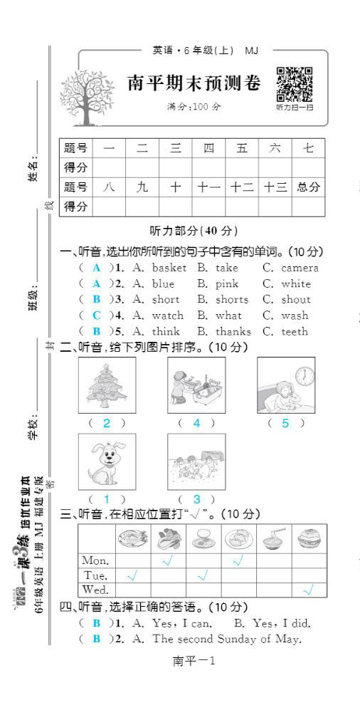 2022年一課3練培優(yōu)作業(yè)本六年級英語上冊閩教版福建專版 第7頁