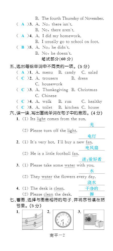 2022年一課3練培優(yōu)作業(yè)本六年級(jí)英語上冊(cè)閩教版福建專版 第8頁