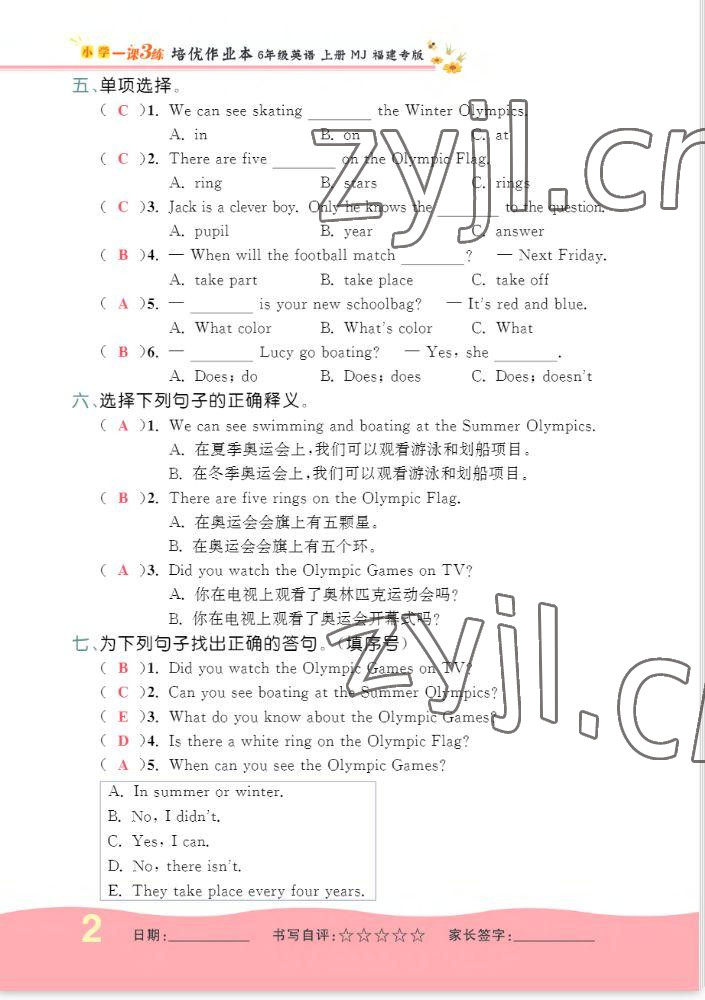 2022年一課3練培優(yōu)作業(yè)本六年級(jí)英語(yǔ)上冊(cè)閩教版福建專版 參考答案第2頁(yè)