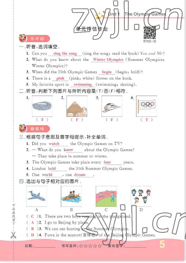 2022年一課3練培優作業本六年級英語上冊閩教版福建專版 參考答案第5頁