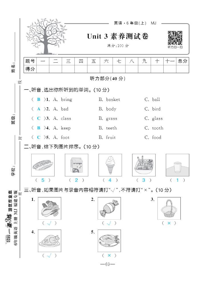2022年一課3練培優作業本六年級英語上冊閩教版福建專版 第9頁