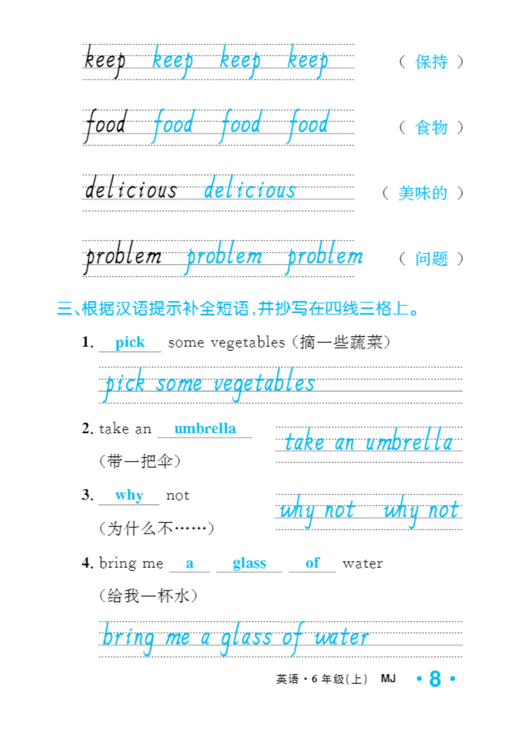 2022年一課3練培優(yōu)作業(yè)本六年級(jí)英語(yǔ)上冊(cè)閩教版福建專版 參考答案第8頁(yè)