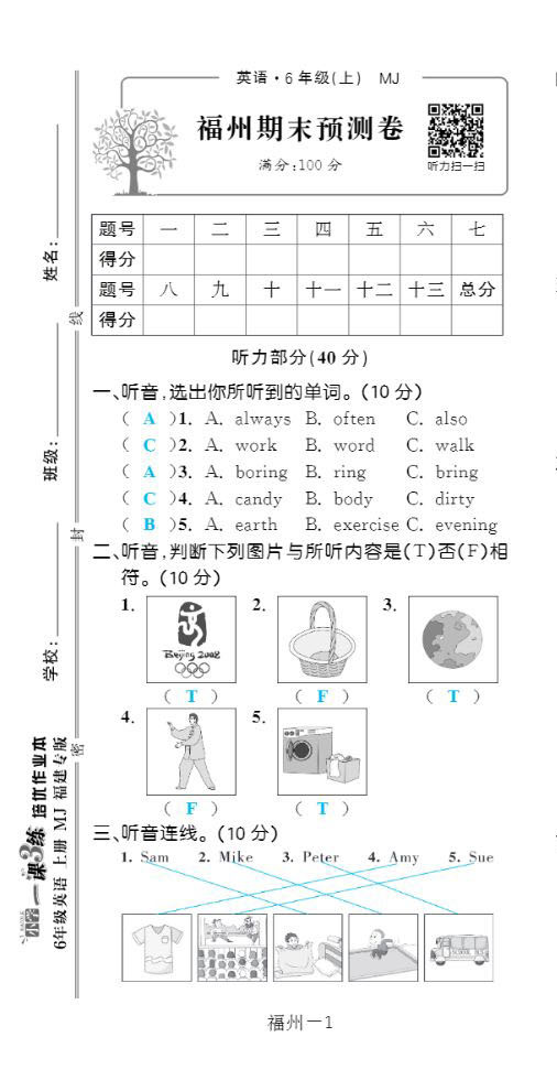 2022年一課3練培優(yōu)作業(yè)本六年級(jí)英語(yǔ)上冊(cè)閩教版福建專版 第1頁(yè)