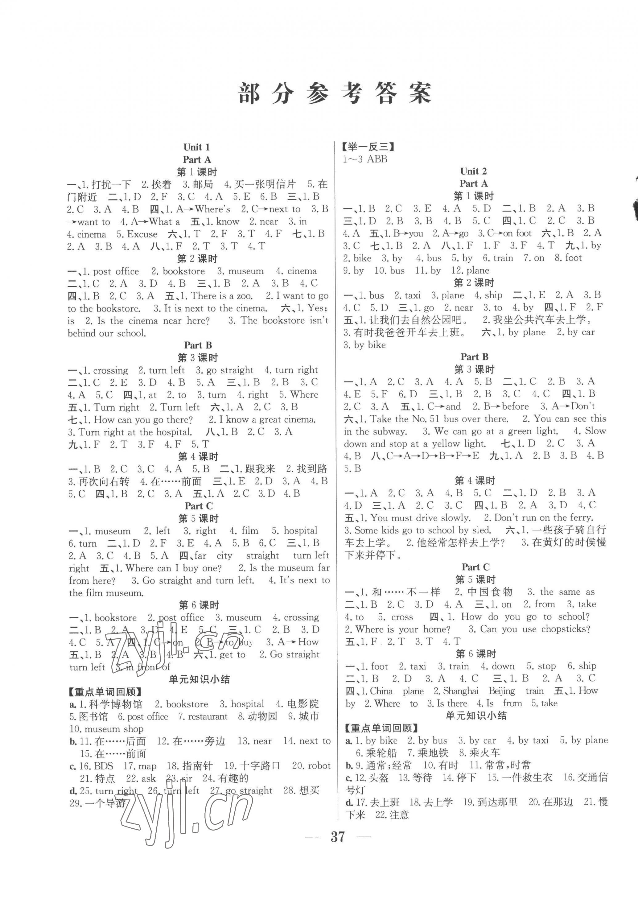 2022年贏在課堂課時(shí)作業(yè)六年級(jí)英語(yǔ)上冊(cè)人教版 第1頁(yè)