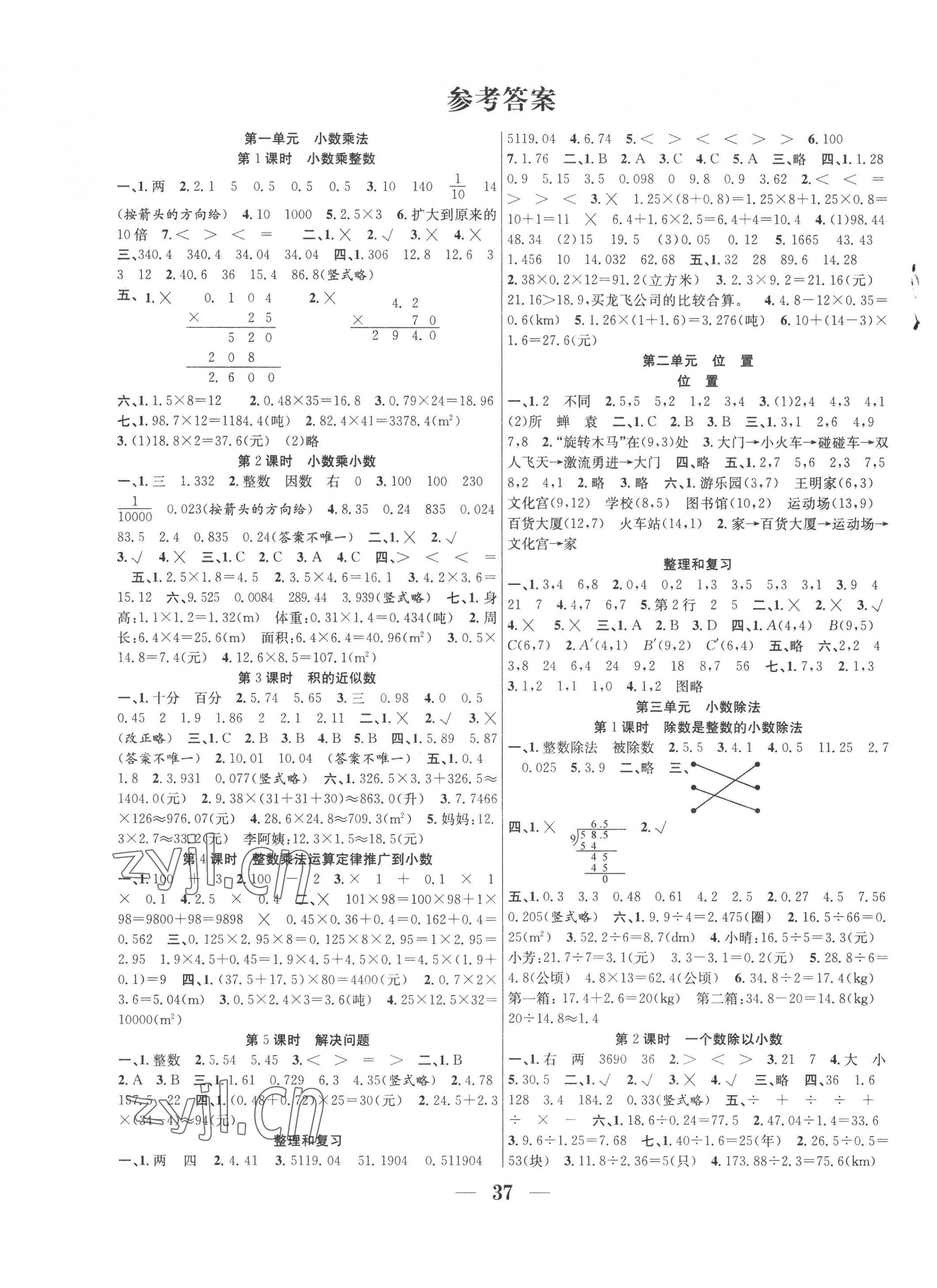 2022年贏在課堂課時作業(yè)五年級數(shù)學上冊人教版 第1頁