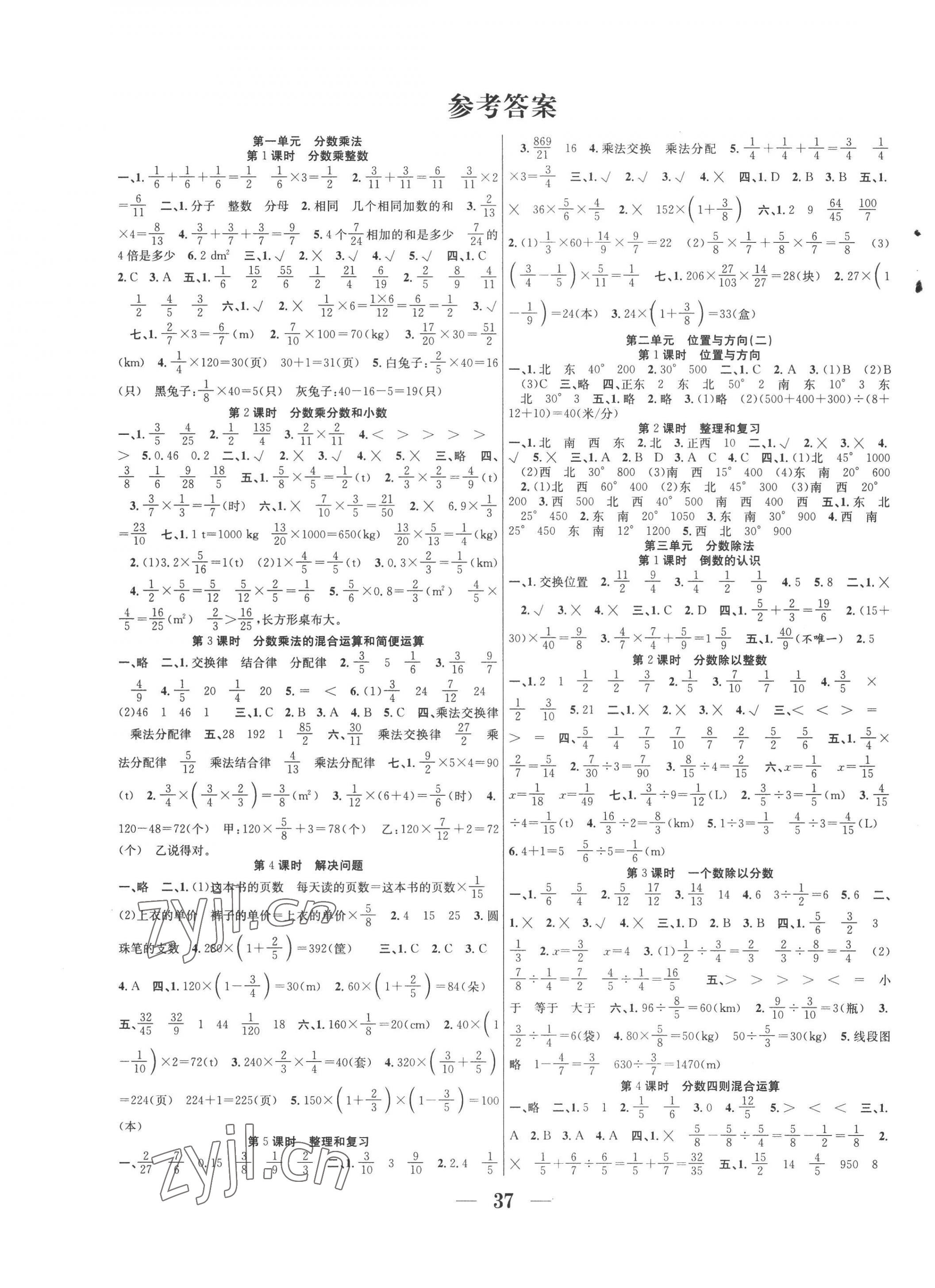 2022年贏在課堂課時(shí)作業(yè)六年級數(shù)學(xué)上冊人教版 第1頁