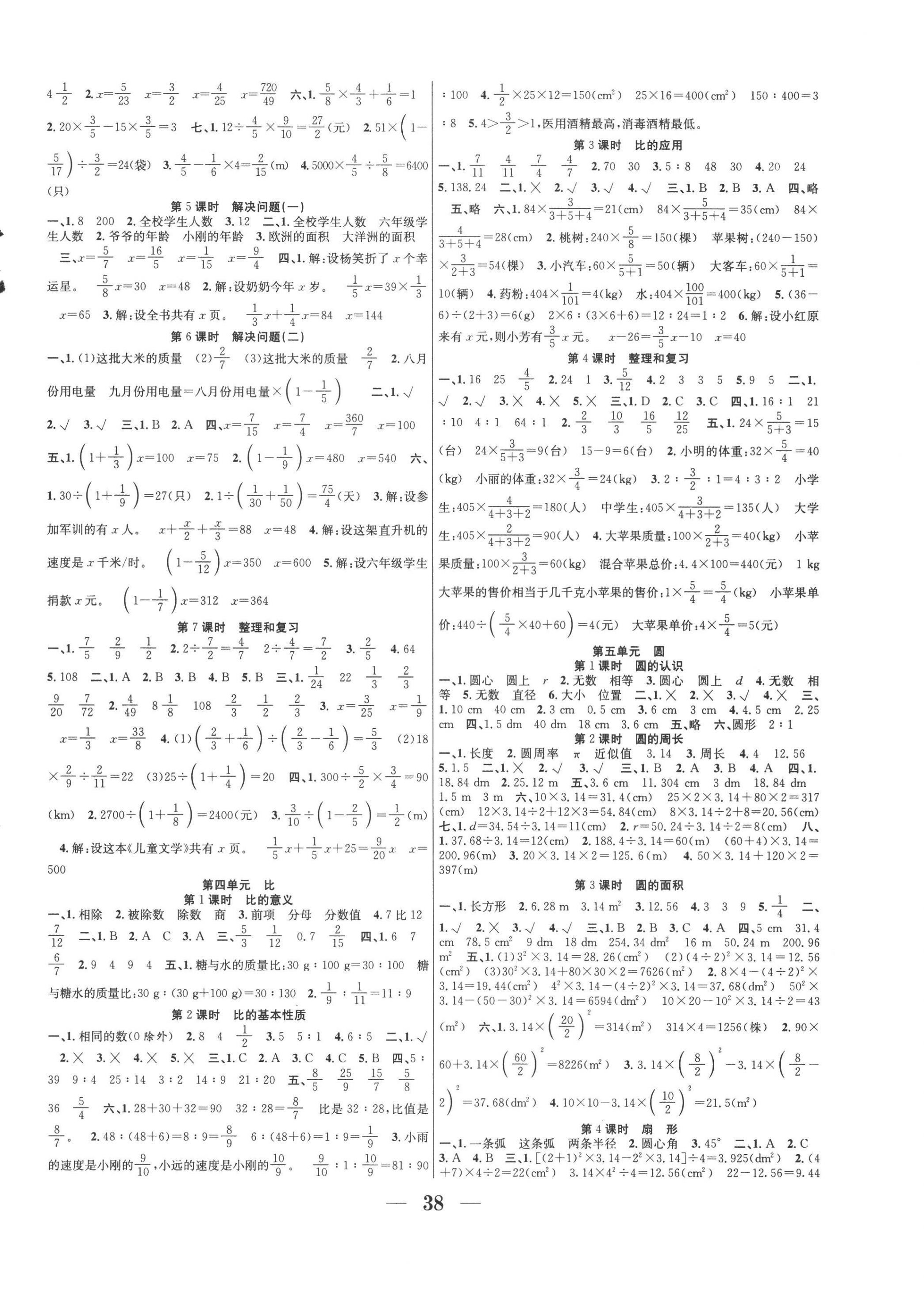 2022年赢在课堂课时作业六年级数学上册人教版 第2页