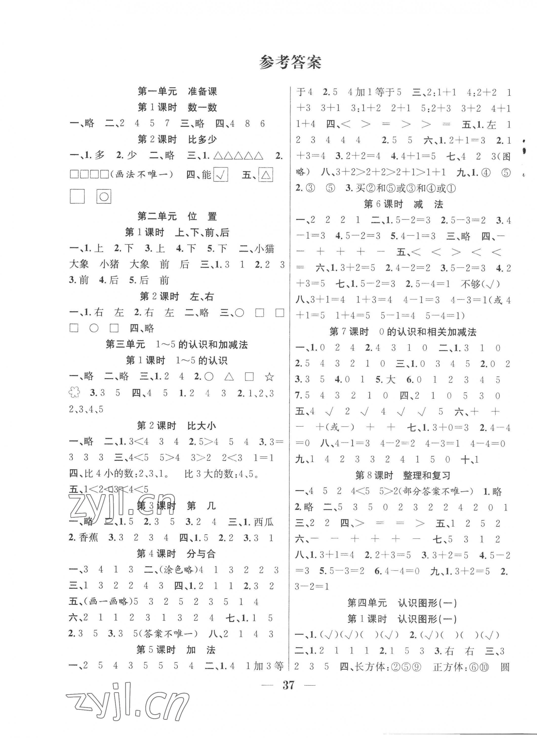 2022年贏在課堂課時作業(yè)一年級數(shù)學(xué)上冊人教版 第1頁