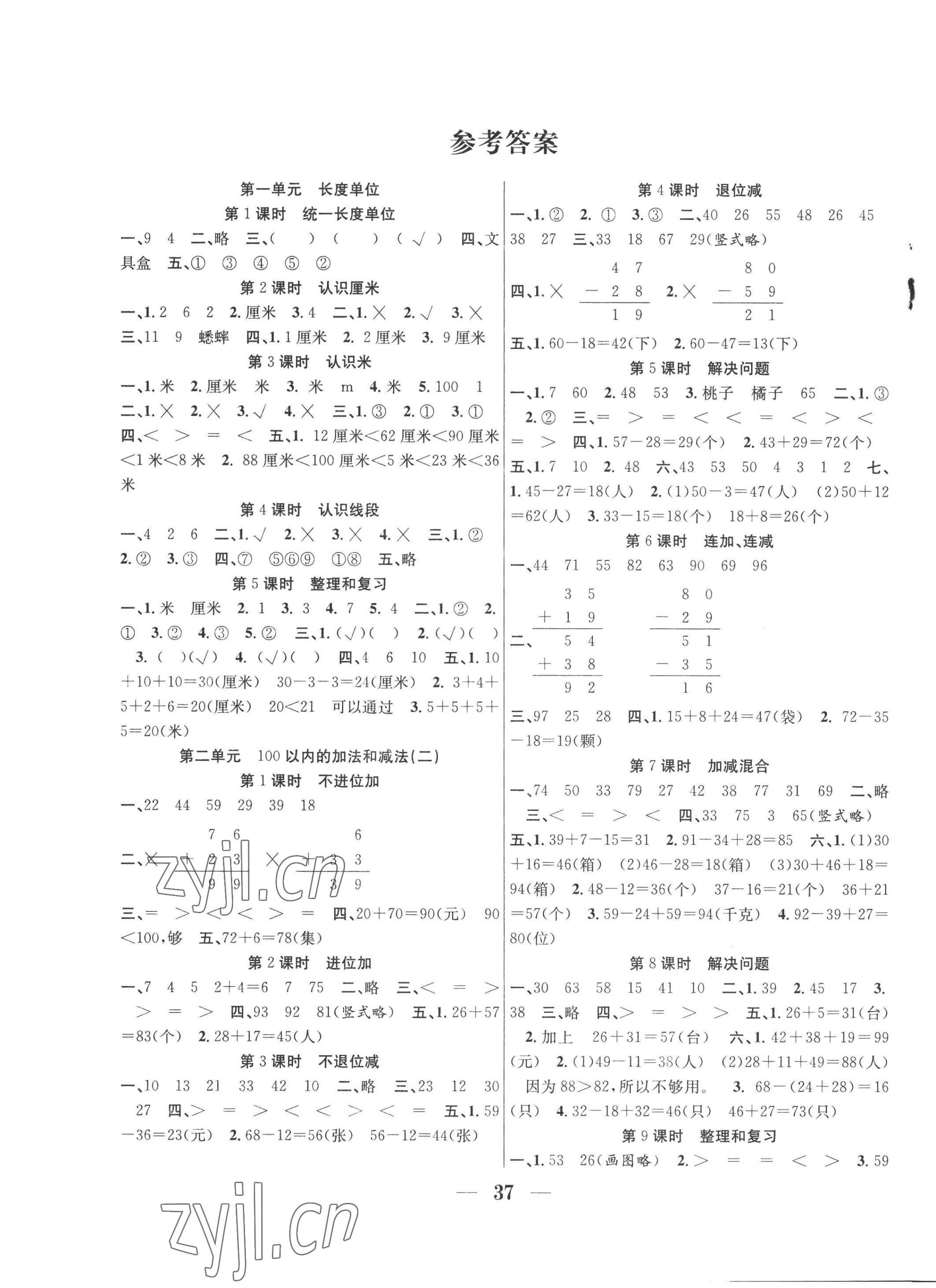 2022年贏在課堂課時(shí)作業(yè)二年級(jí)數(shù)學(xué)上冊(cè)人教版 第1頁