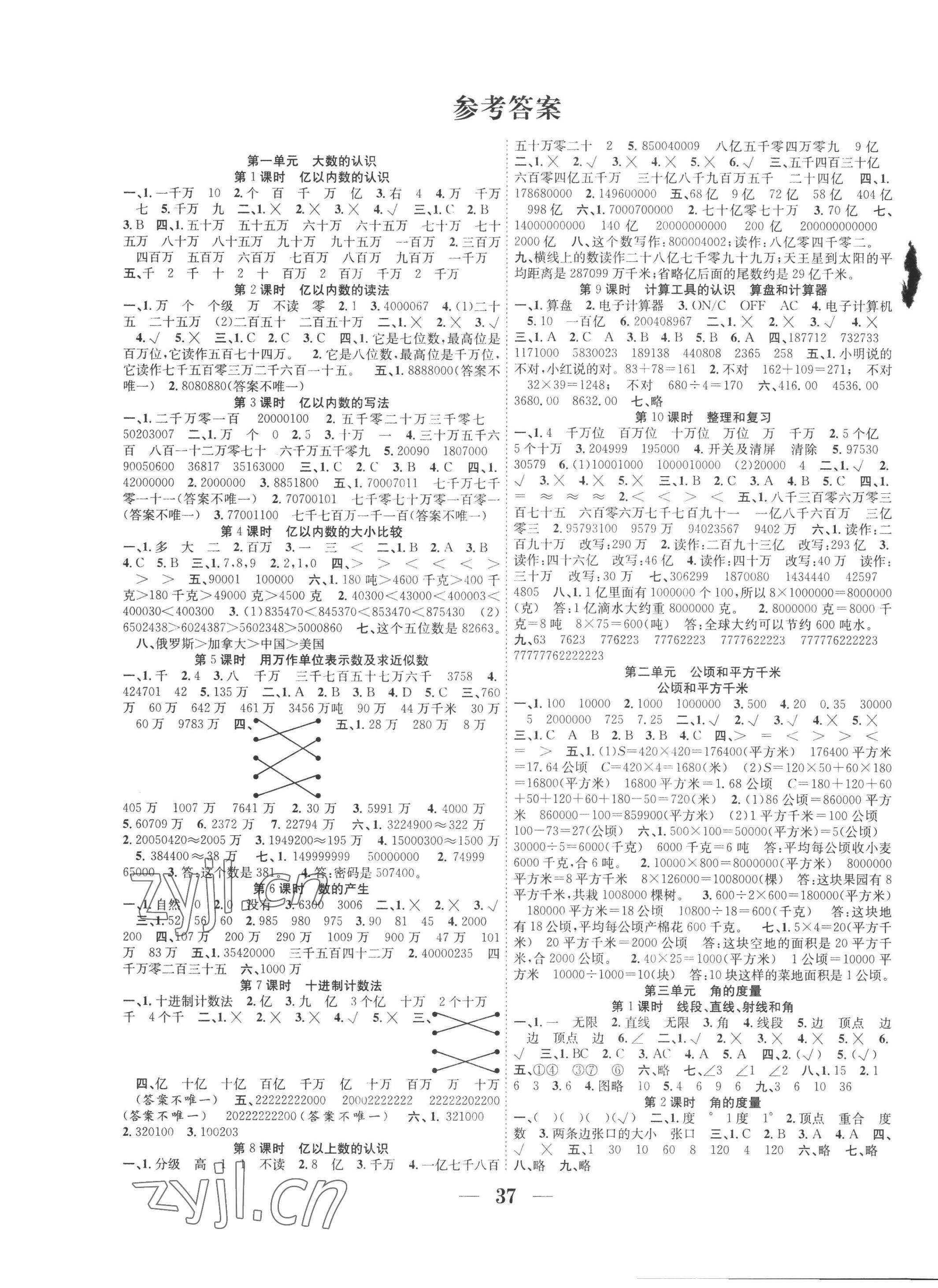 2022年贏在課堂課時作業(yè)四年級數(shù)學(xué)上冊人教版 第1頁