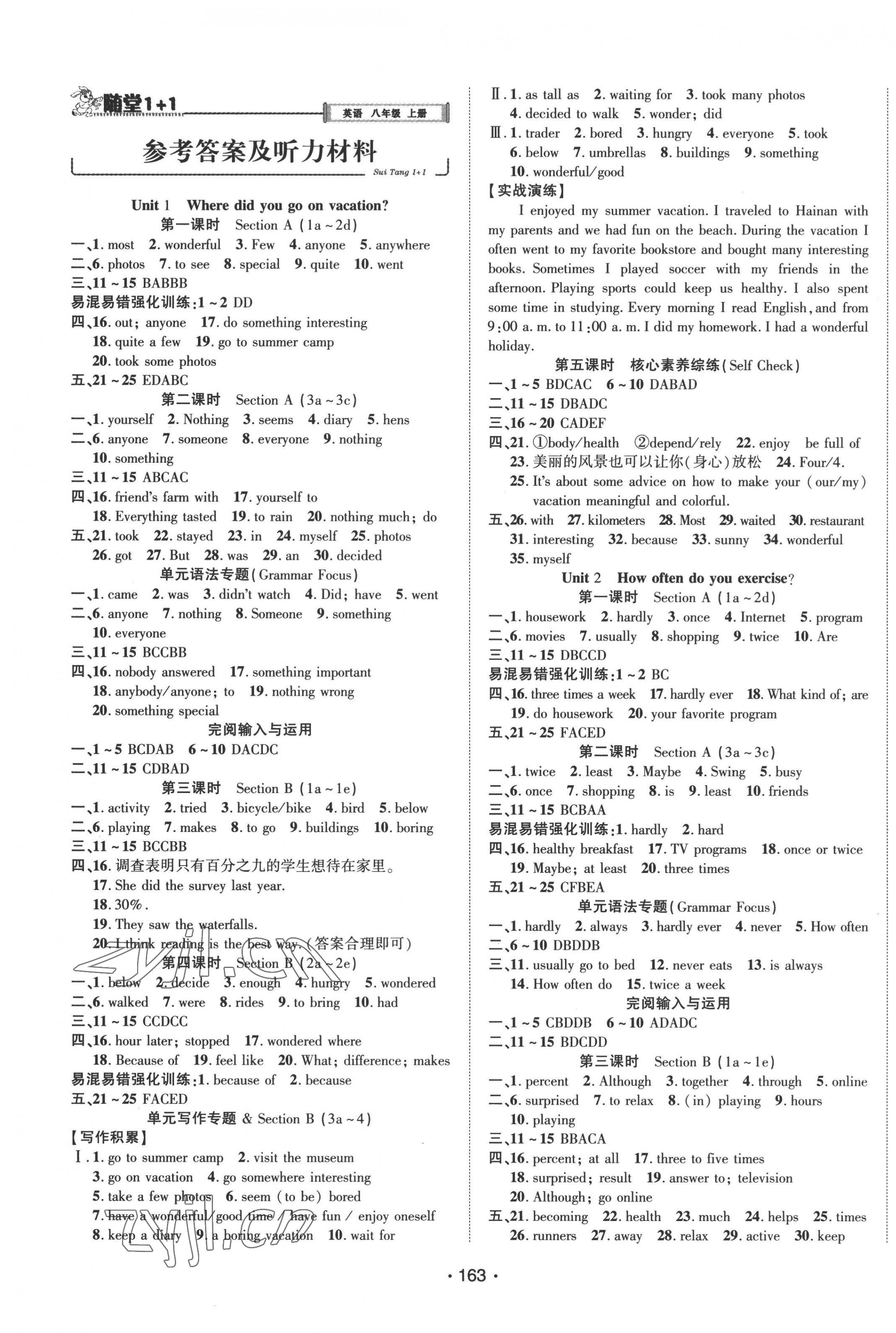 2022年隨堂1加1導練八年級英語上冊人教版 第1頁