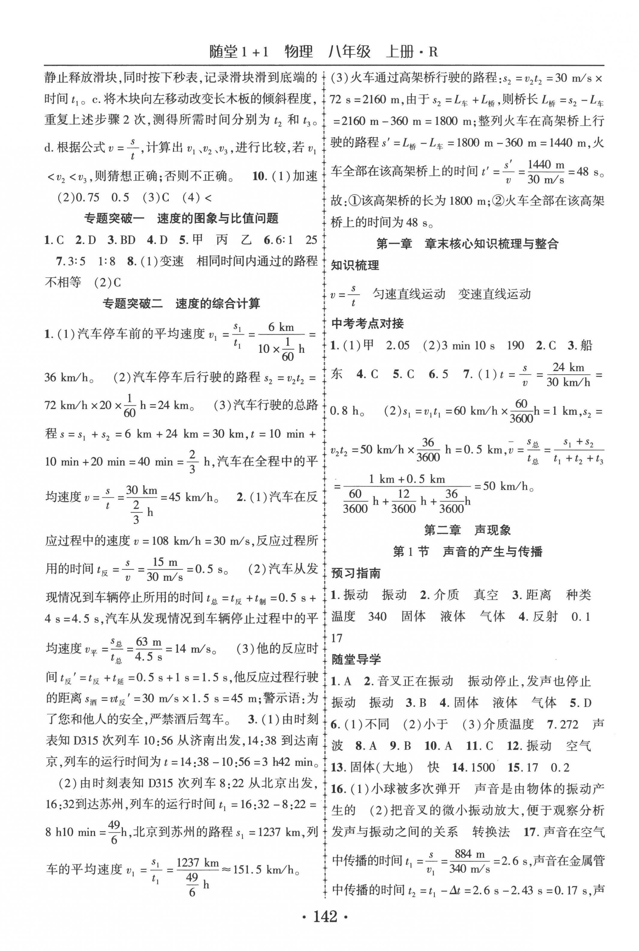 2022年隨堂1加1導(dǎo)練八年級(jí)物理上冊(cè)人教版 第2頁