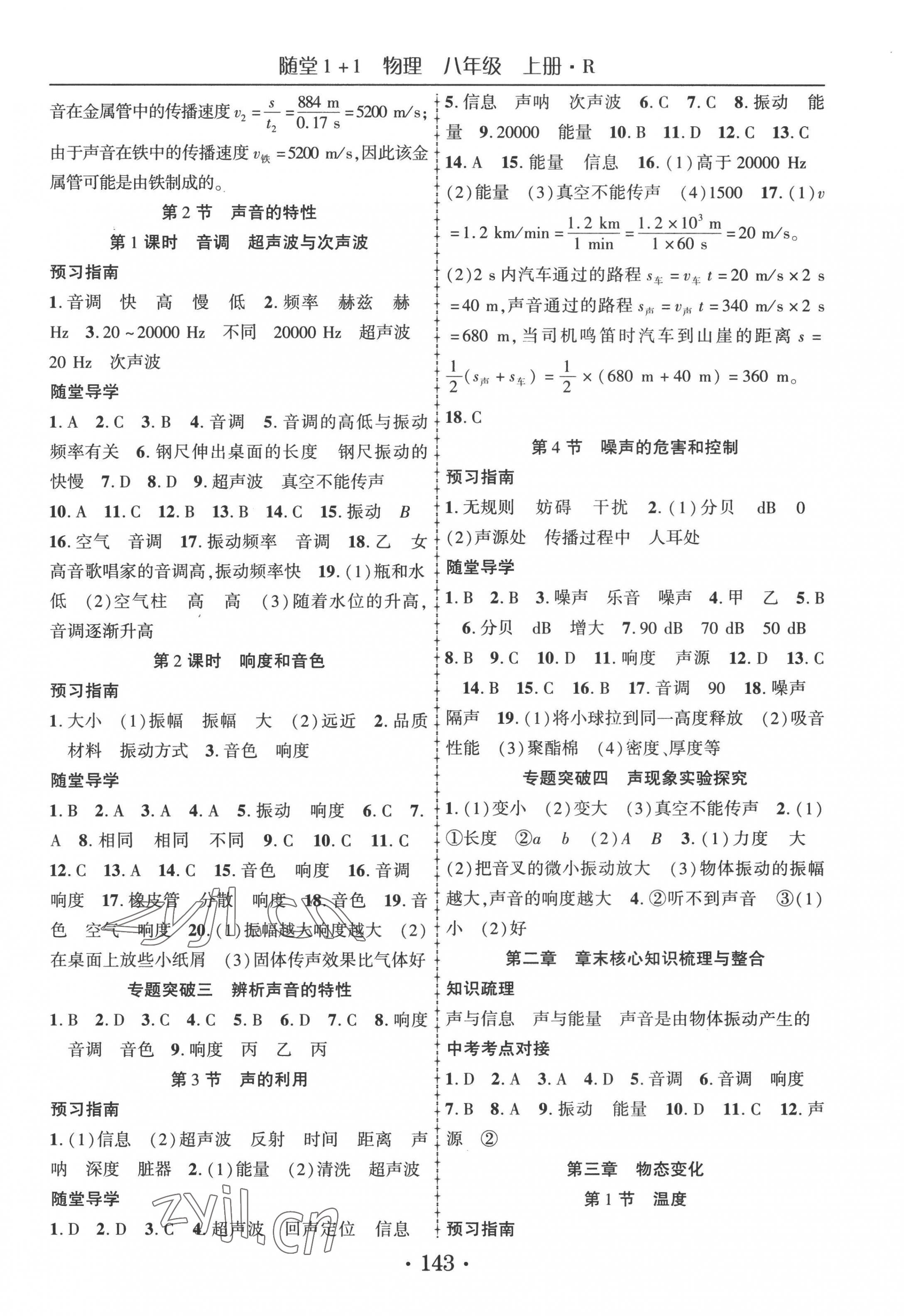 2022年隨堂1加1導(dǎo)練八年級物理上冊人教版 第3頁