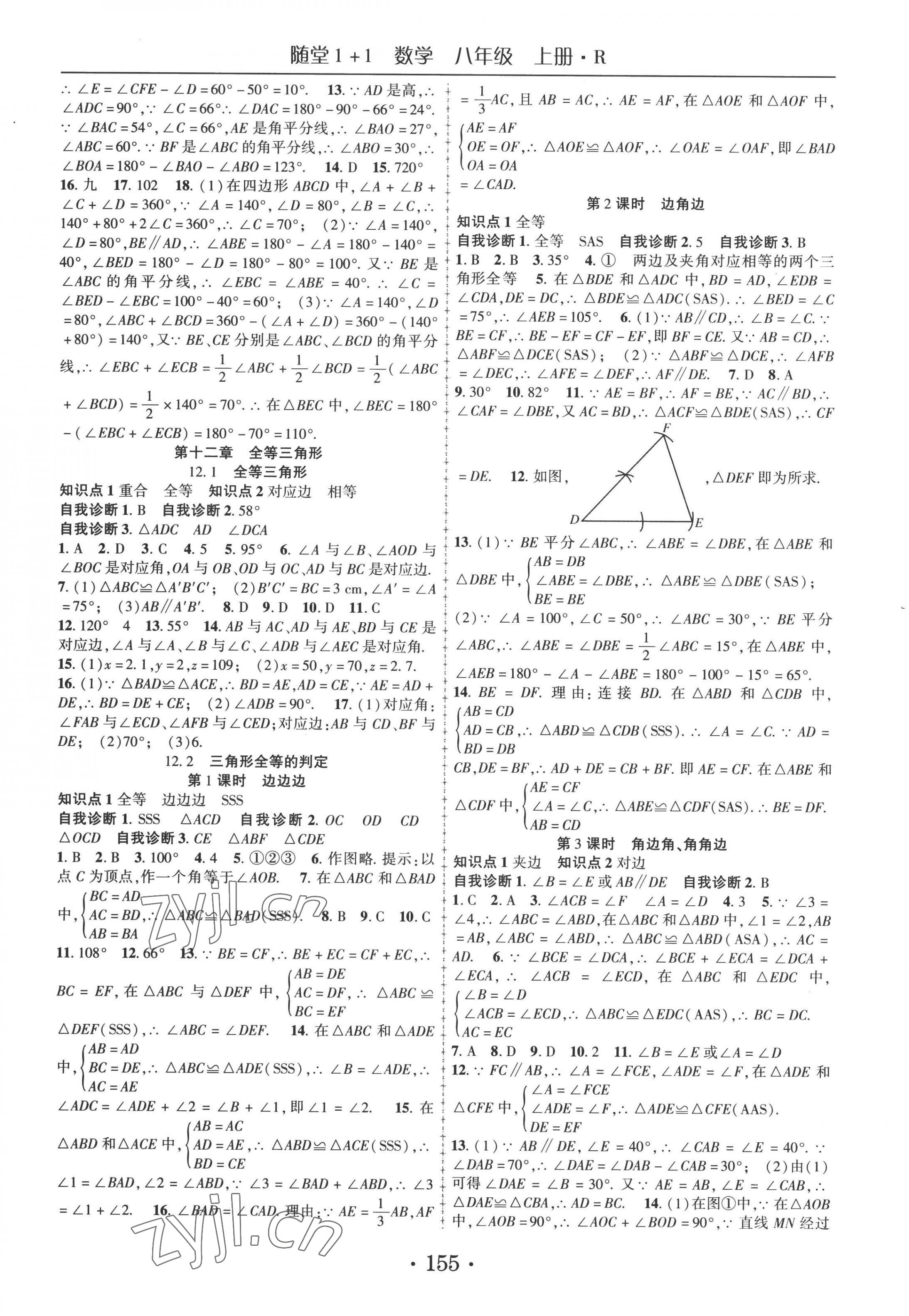 2022年随堂1加1导练八年级数学上册人教版 第3页