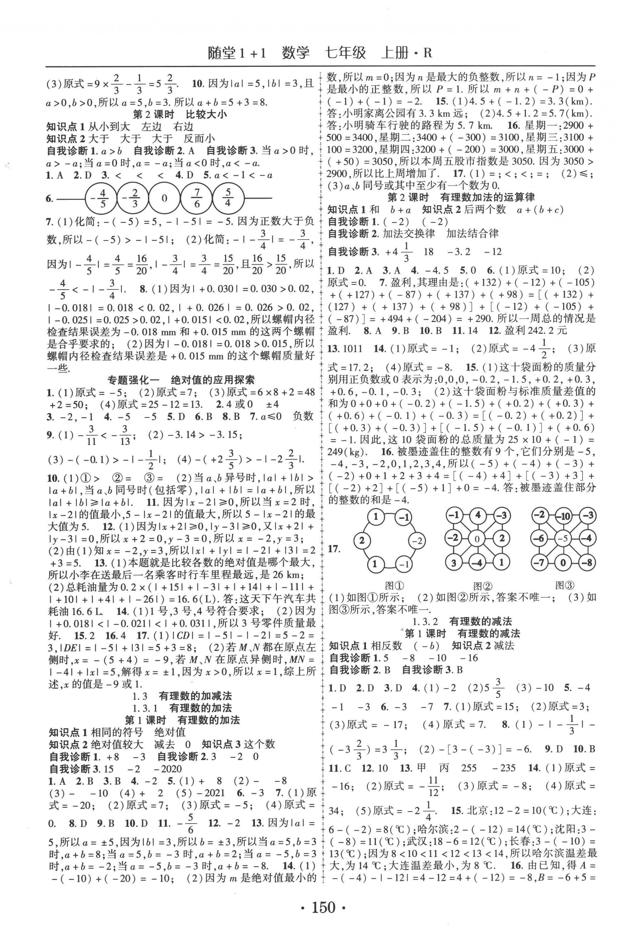 2022年随堂1加1导练七年级数学上册人教版 第2页