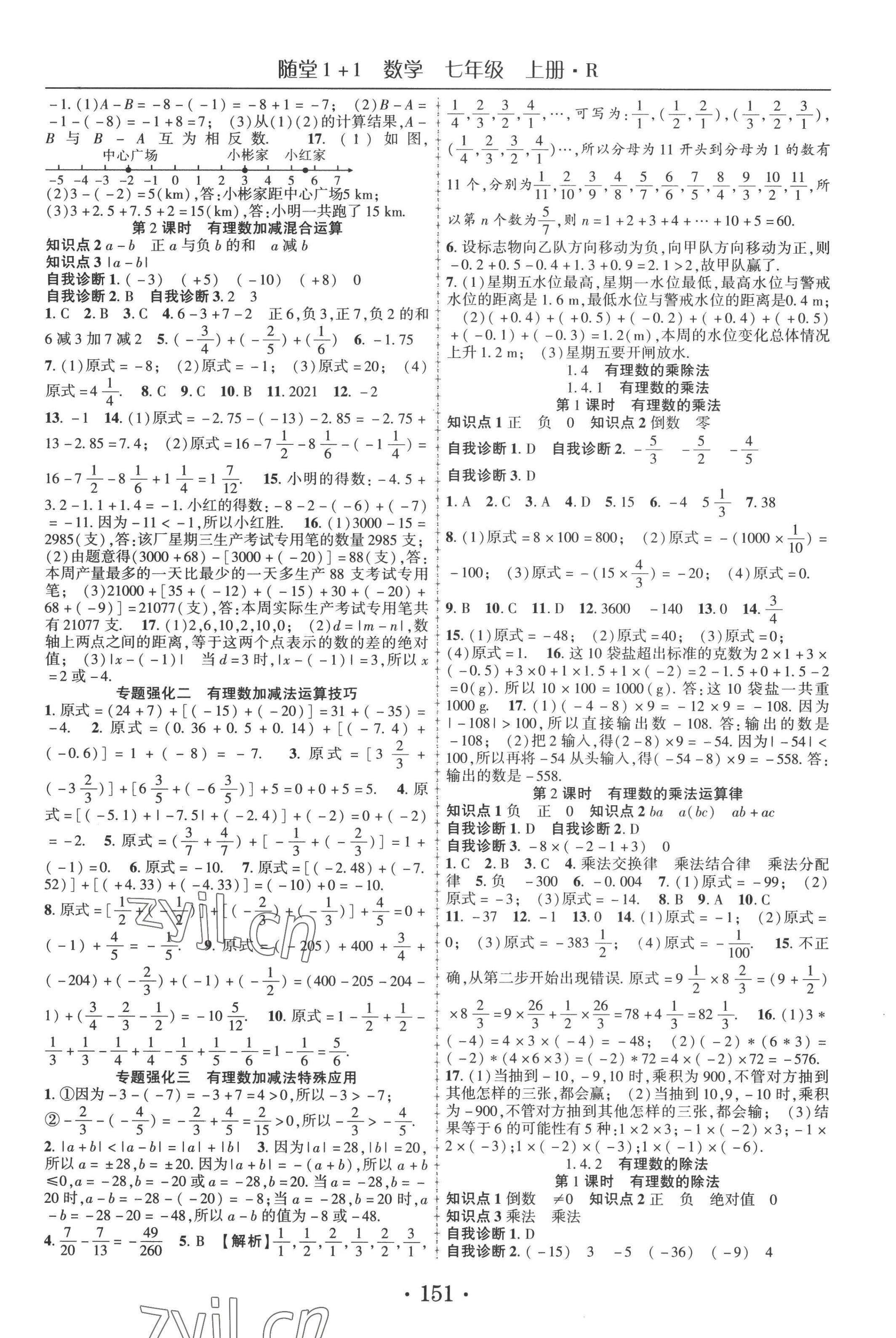 2022年随堂1加1导练七年级数学上册人教版 第3页