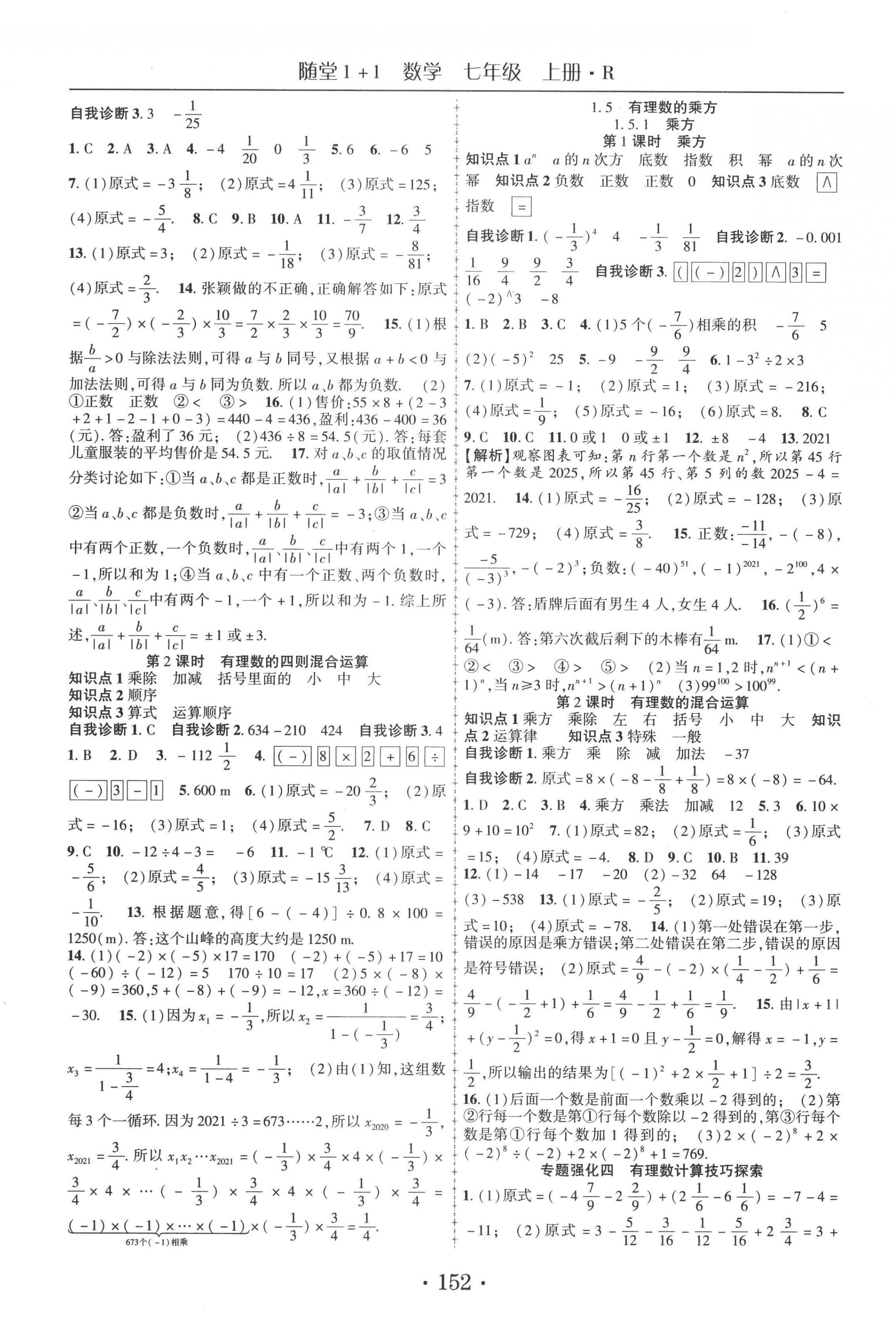 2022年随堂1加1导练七年级数学上册人教版 第4页