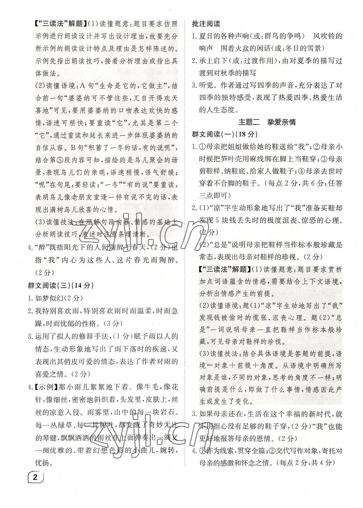 2022年阅读悦荟同步拓展阅读七年级上册 第2页