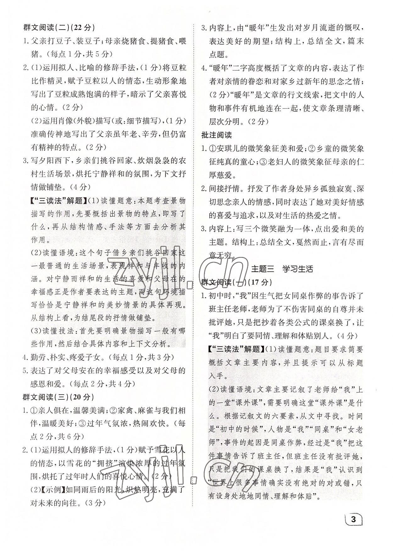 2022年阅读悦荟同步拓展阅读七年级上册&nbsp;第3页
