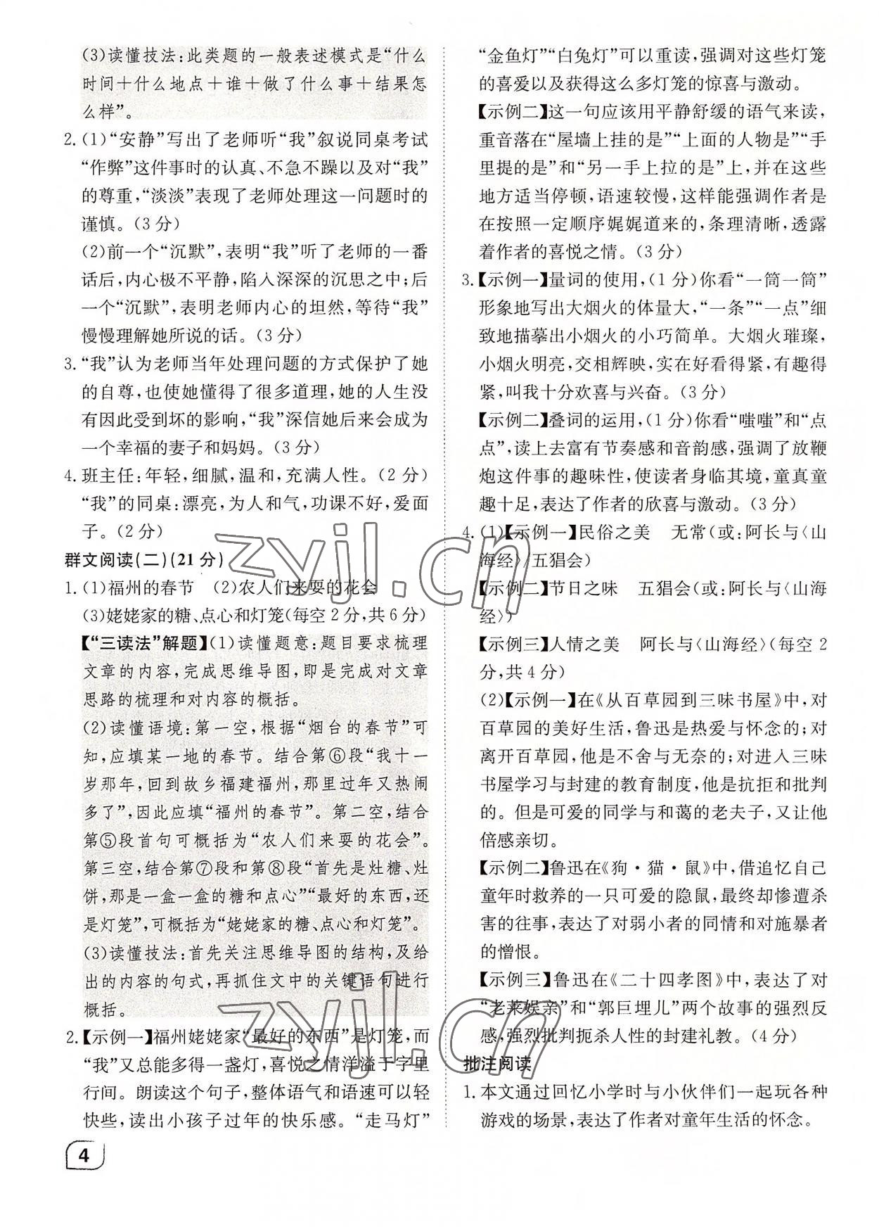 2022年阅读悦荟同步拓展阅读七年级上册&nbsp;第4页