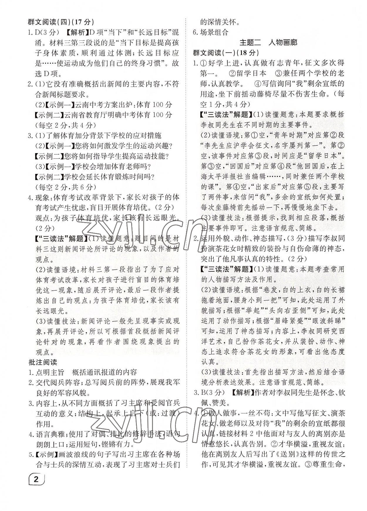2022年阅读悦荟同步拓展阅读八年级上册 第2页