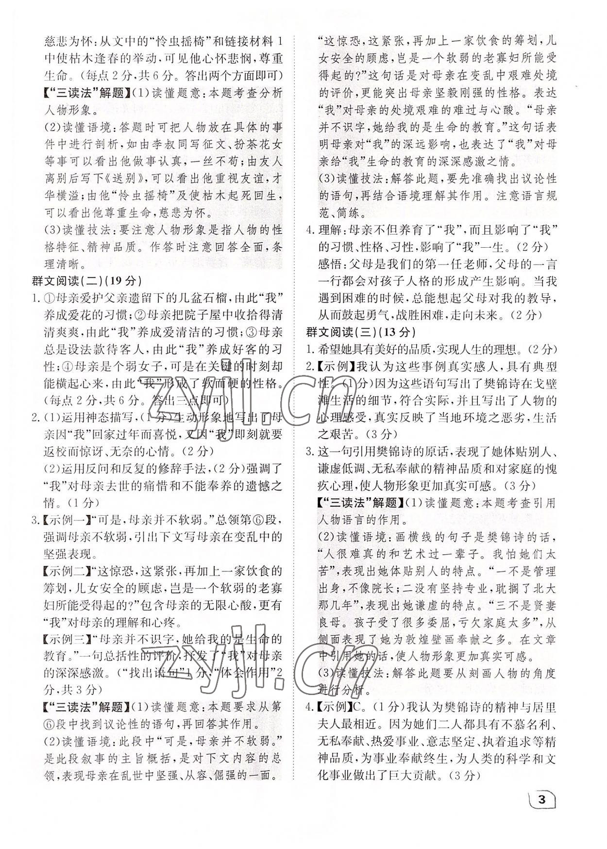 2022年阅读悦荟同步拓展阅读八年级上册&nbsp;第3页