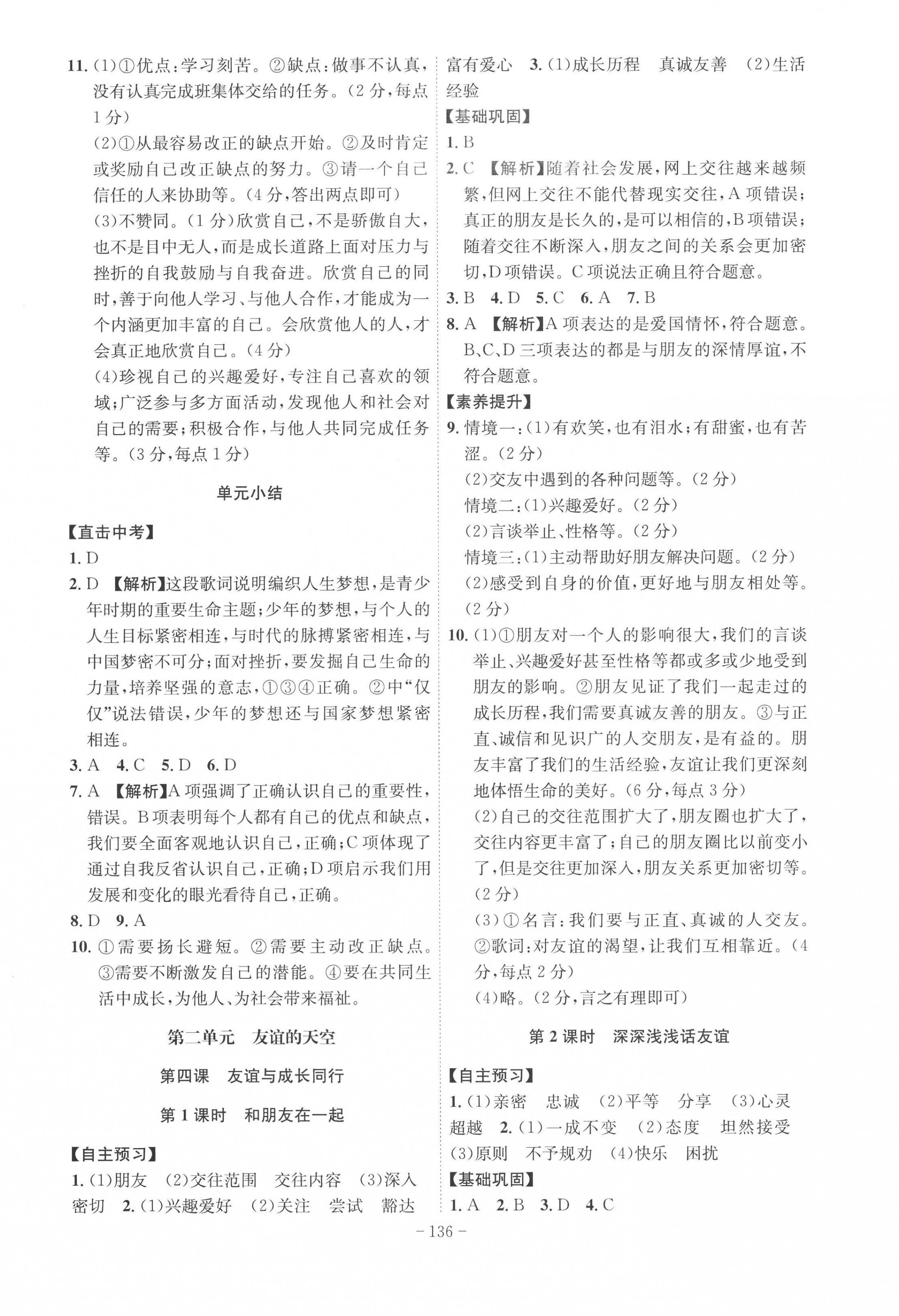 2022年課時(shí)A計(jì)劃七年級(jí)道德與法治上冊(cè)人教版 第4頁(yè)