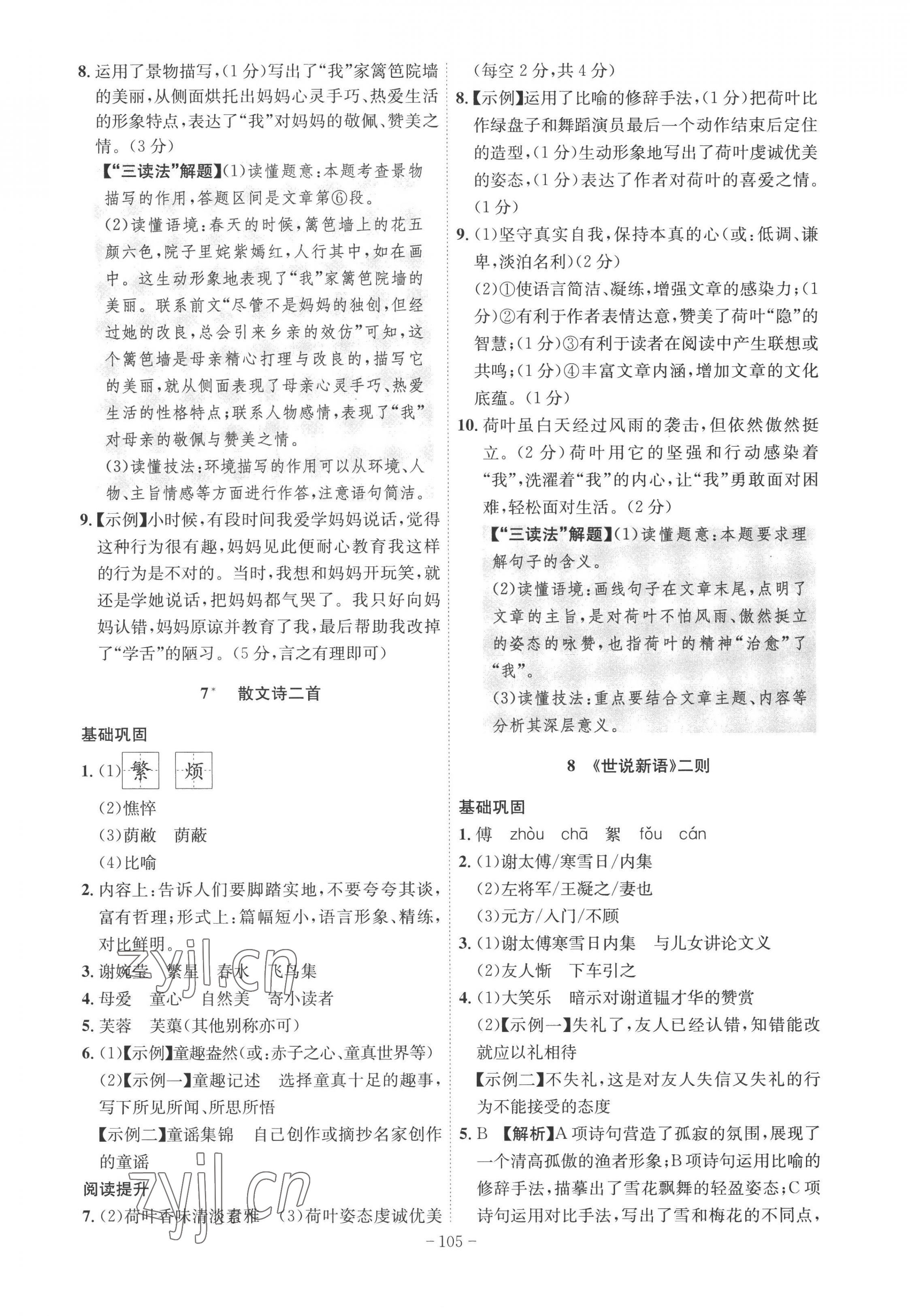 2022年課時A計劃七年級語文上冊人教版 參考答案第5頁