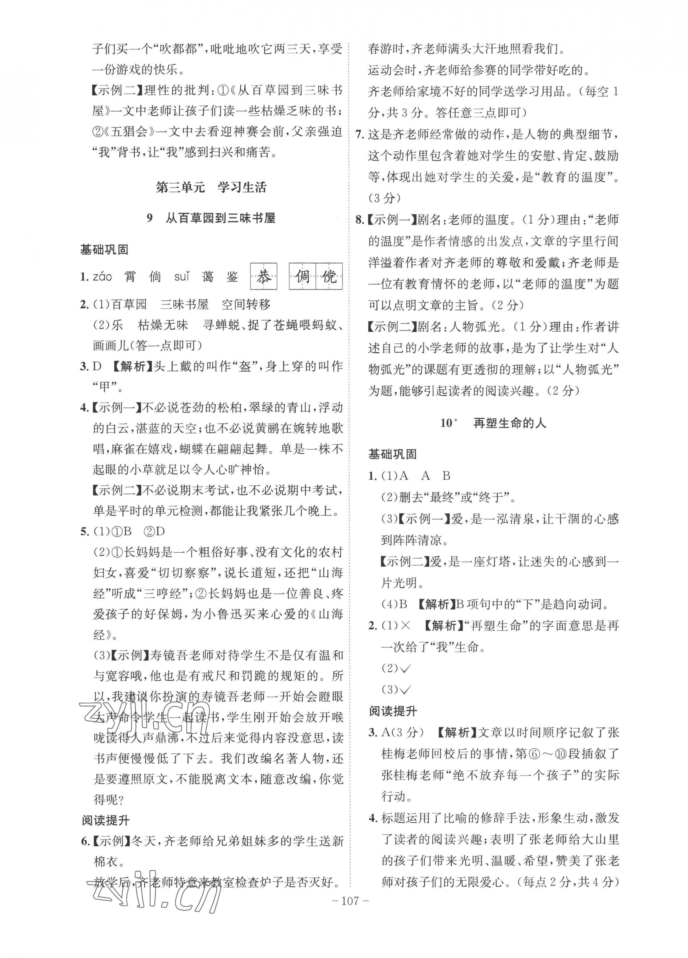 2022年課時A計劃七年級語文上冊人教版 參考答案第7頁