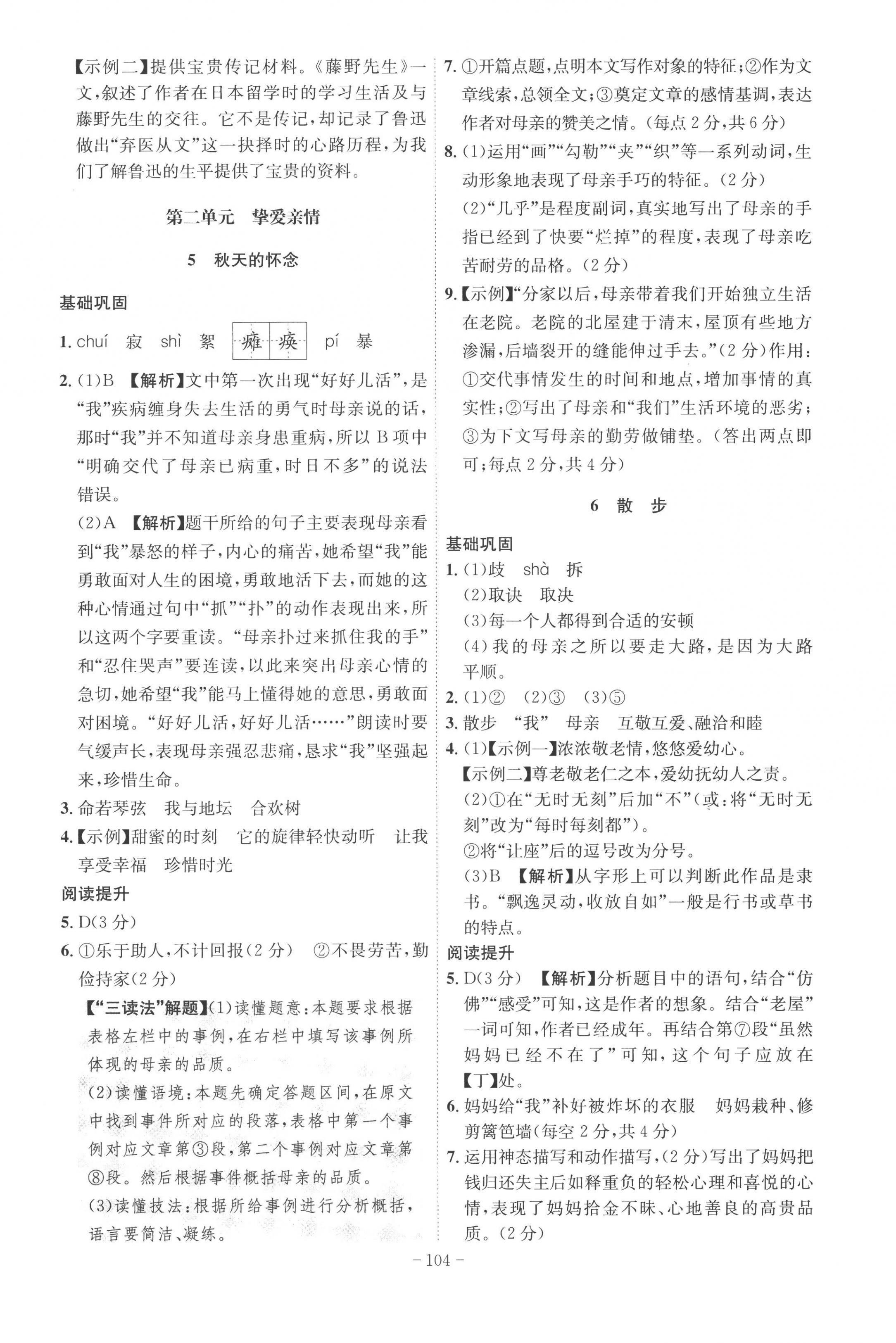 2022年課時A計劃七年級語文上冊人教版 參考答案第4頁