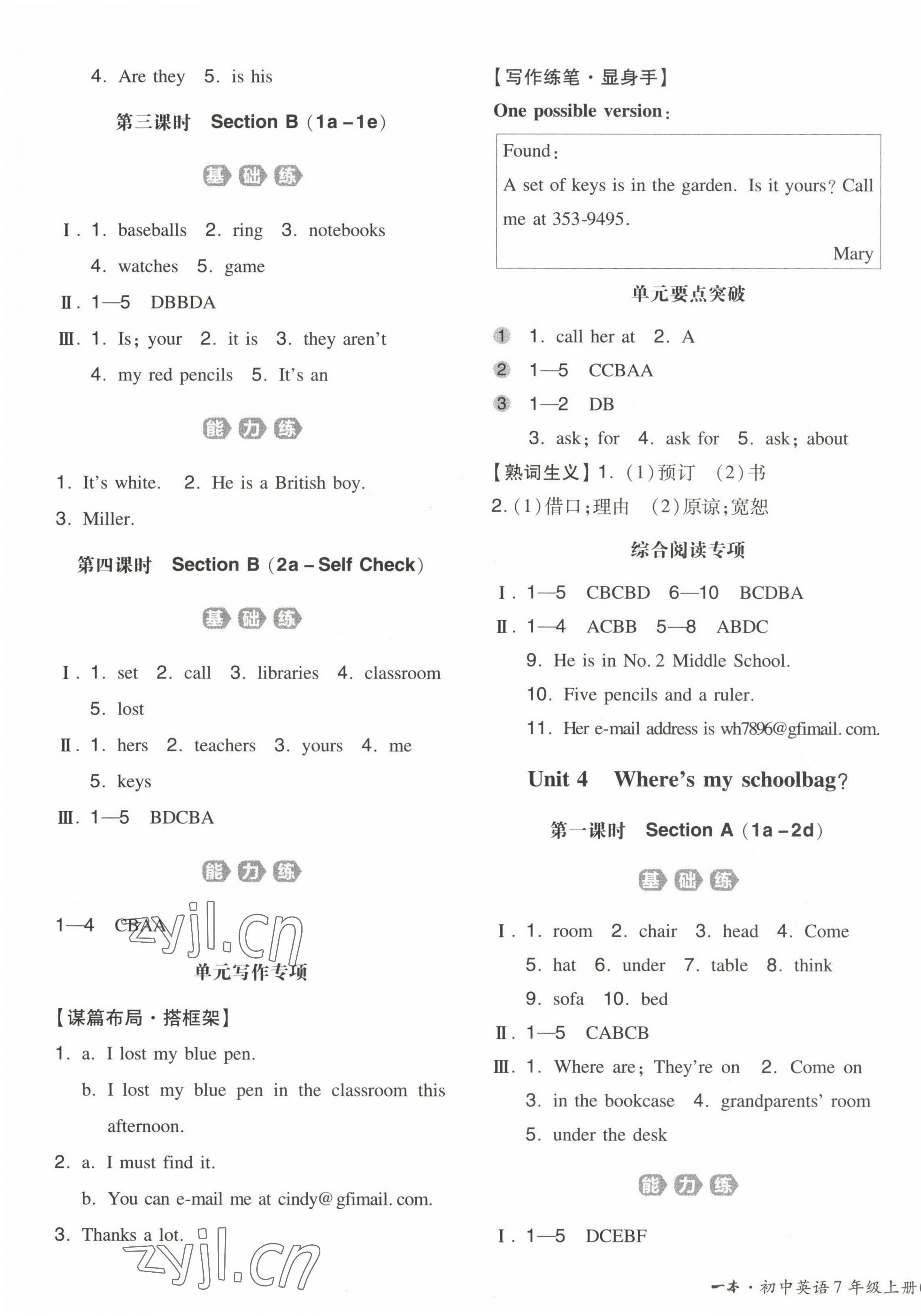 2022年一本七年級英語上冊人教版安徽專版 第5頁