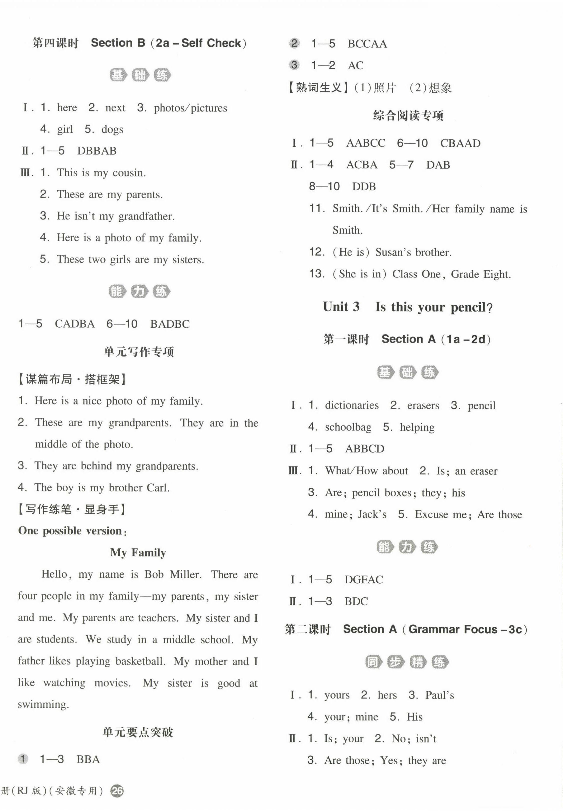 2022年一本七年級(jí)英語(yǔ)上冊(cè)人教版安徽專版 第4頁(yè)